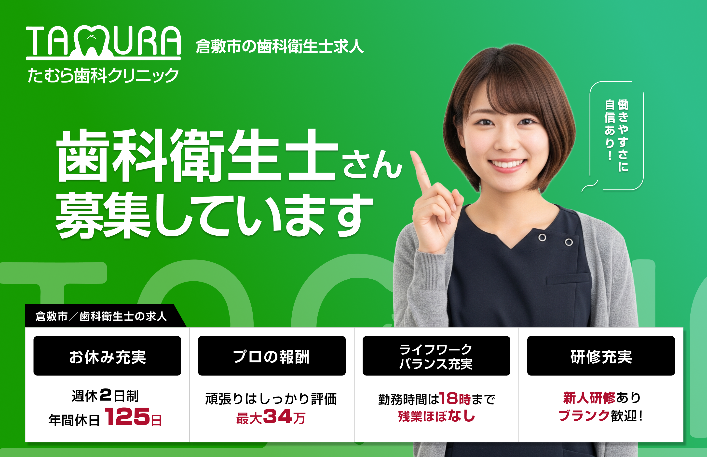 たむら歯科クリニック 歯科衛生士採用
